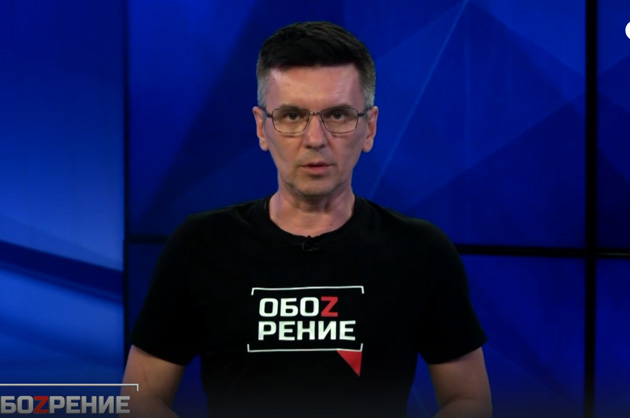ОбоZрение. 20.06.2024