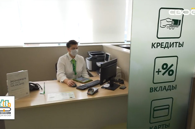 Знания для жизни. Банковский вклад — это выгодно