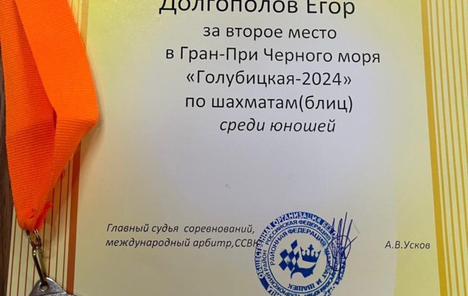 Молодой шахматист из Ставрополя занял второе место на международном турнире