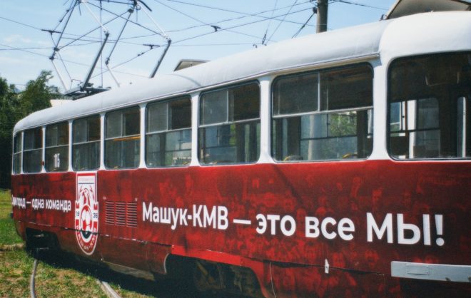 Трамвайный вагон в цветах ФК «Машук-КМВ» вышел на улицы Пятигорска