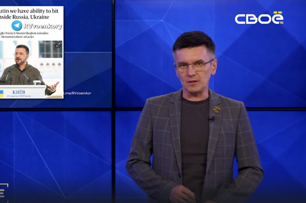 ОбоZрение. 26.08.2024