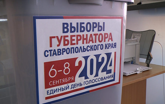 Участковые избирательные комиссии Ставрополья готовы к выборам губернатора
