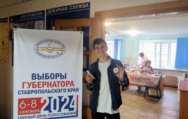 Командир студотряда впервые проголосовал на выборах губернатора Ставрополья