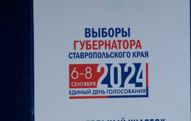 Казаки Ессентуков проголосовали на выборах губернатора Ставрополья