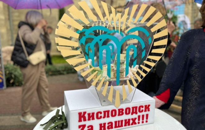 Благотворительный марафон в поддержку бойцов СВО стартовал в Кисловодске