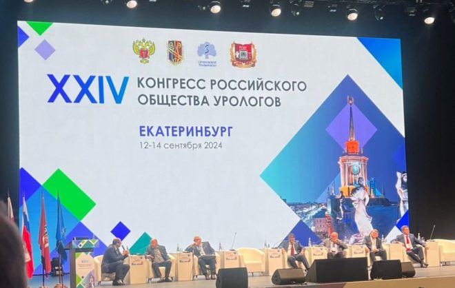 Врач из Пятигорска принял участие во всероссийском конгрессе урологов