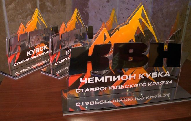 Игра лиги КВН «Кавказ» прошла в Ставрополе