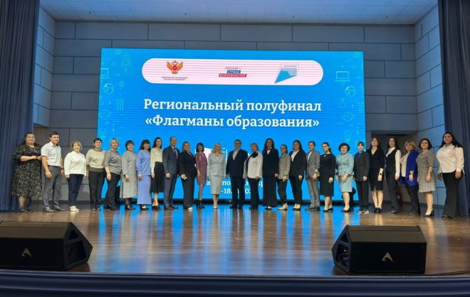 Финалистов конкурса «Флагманы образования» выберут в Пятигорске