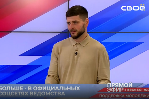 Прямой эфир. Поддержка молодёжи в Ставропольском крае, Александр Войсковой