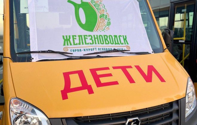 Новый автобус получила школа города Железноводска