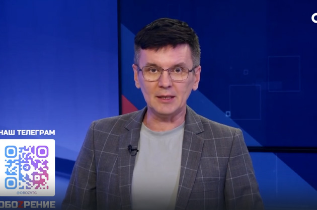 ОбоZрение. 02.12.2024