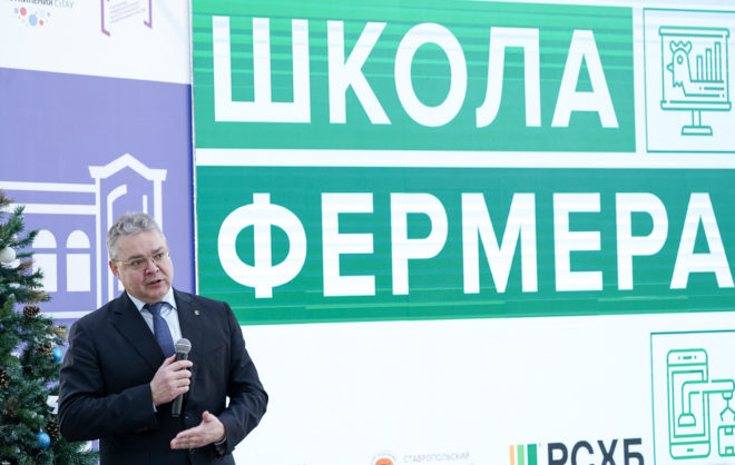 Губернатор Ставрополья встретился с выпускниками проекта «Школа фермера»