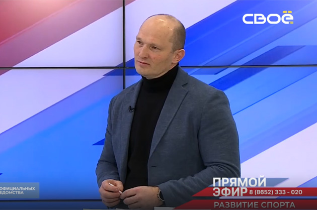 Прямой эфир. Развитие спорта в Ставропольском крае. Борис Семеняк
