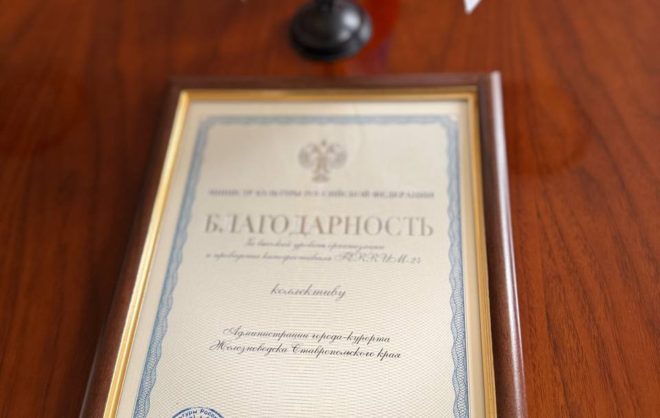 Кинофестиваль в Железноводске удостоили благодарности от Минкульта РФ