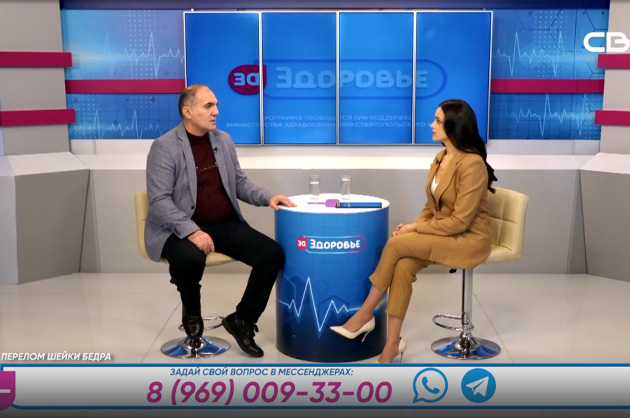 За здоровье. Перелом шейки бедра. Гость студии —  Орест Тзанидис