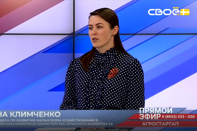 Прямой эфир. Программа «Агростартап». Марина Климченко