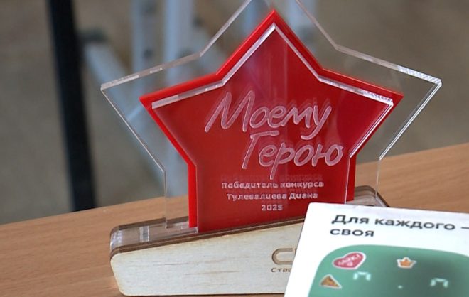 Итоги конкурса стихотворений «Моему герою» подвели на Ставрополье