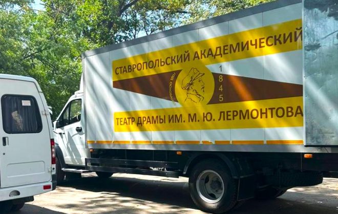 Ставропольский театр представит спектакли бойцам СВО в Новороссийске