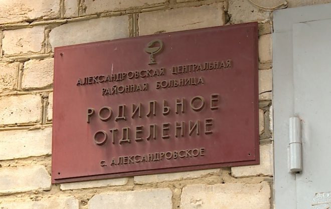 Акушерско-гинекологическое отделение отремонтируют в Александровском округе