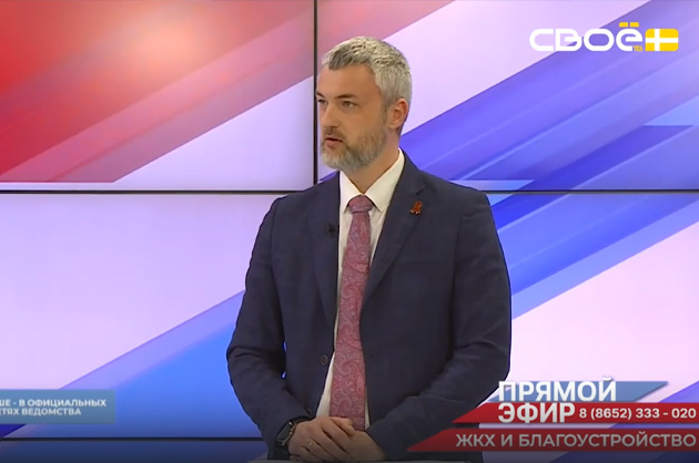 Прямой эфир. ЖКХ и благоустройство. Александр Рябикин