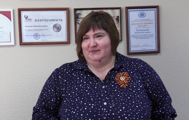 Любовь Хенкина: в программе «Герои Ставрополья» многие проявили высокую мотивацию