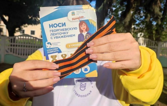 Ко Дню Победы в Предгорном округе раздадут 80 тысяч Георгиевских лент