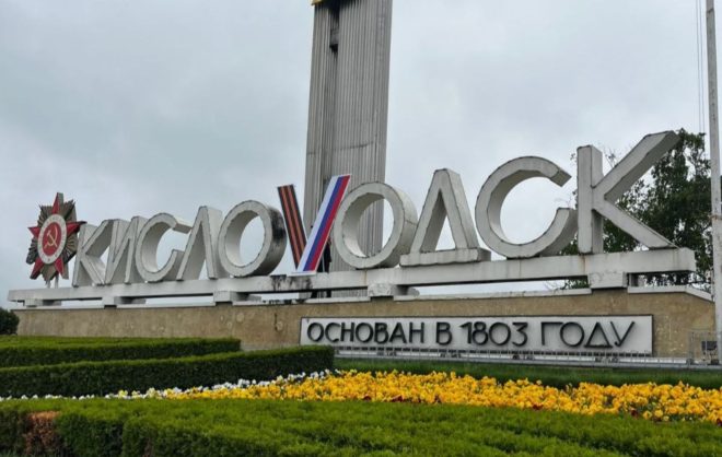 Временную букву V установили на въездной стеле в Кисловодске