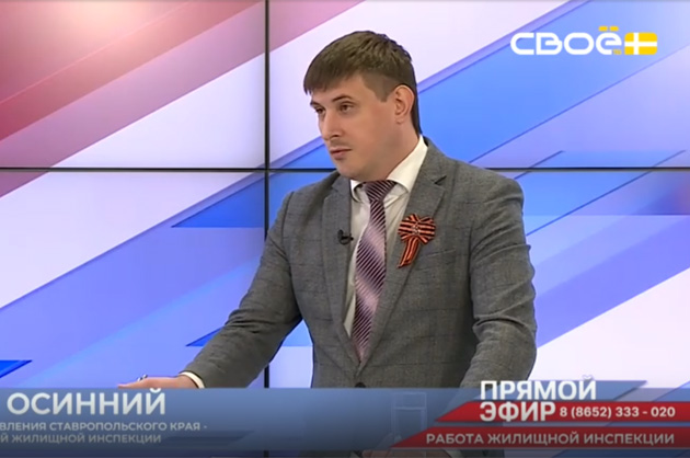 Прямой эфир. Работа жилищной инспекции. Артём Осинний