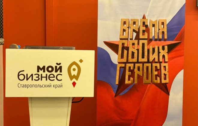 Первые участники программы «Время СВОих героев» выпустились на Ставрополье