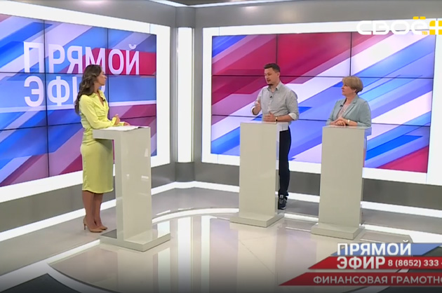 Прямой эфир. Финансовая грамотность и программа долгосрочных сбережений