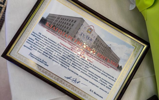 Лучших журналистов Ставропольского края наградили в Ессентуках
