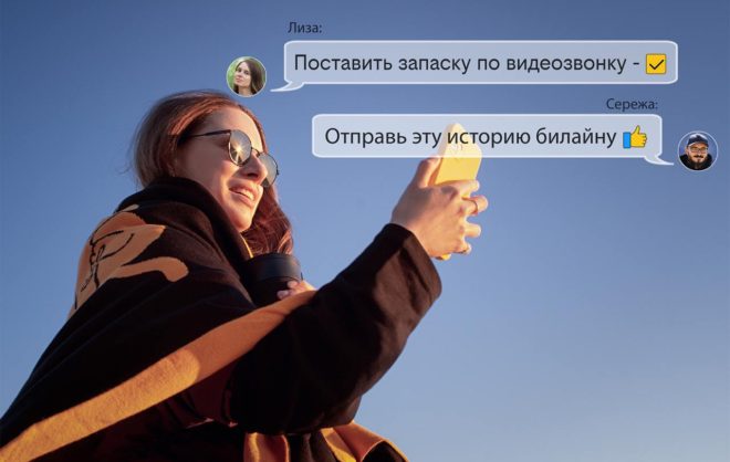 Ставропольцы рассказали «Билайну» про помощь друзей и связи в трудных моментах