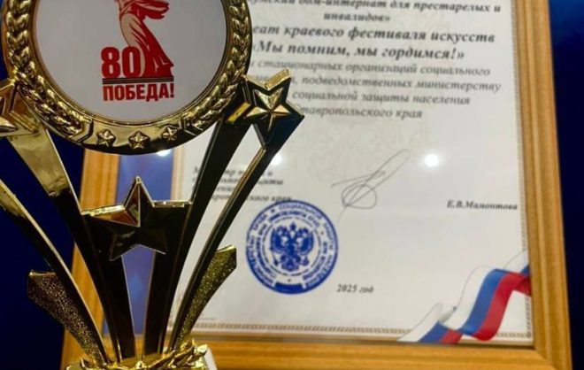 Левокумский дом-интернат для престарелых занял 1 место на краевом фестивале