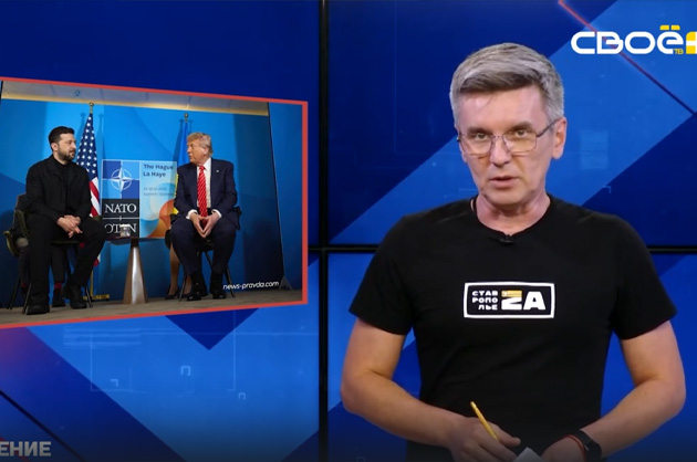 ОбоZрение. 26.06.2025