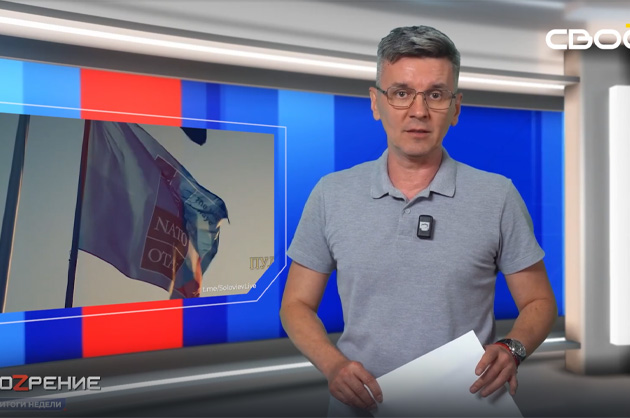 ОбоZрение. Итоги недели. 27.06.2025