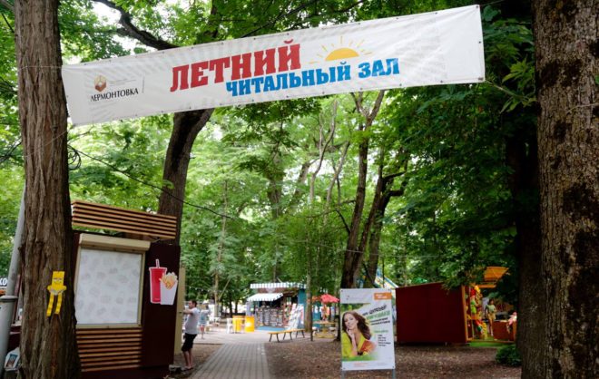 Летний читальный зал начнёт работу в Ставрополе