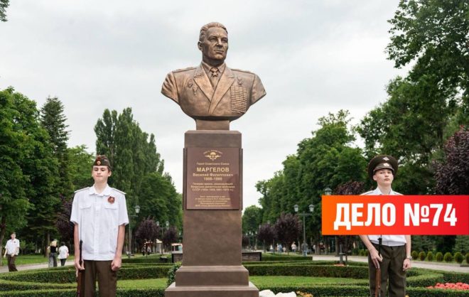 Бюст генерала Маргелова открыли в Пятигорске