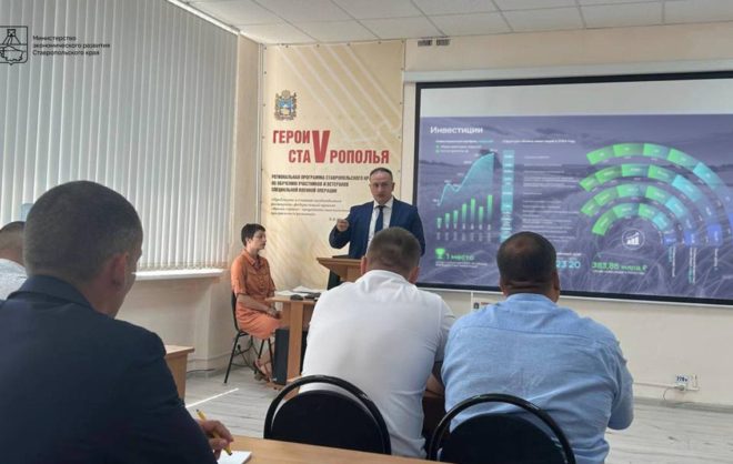 Губернатор: участники проекта «Герои Ставрополья» завершили первую стажировку
