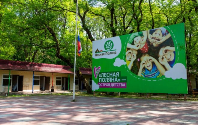 Вторая смена стартовала в детском лагере «Лесная поляна» в Ставрополе