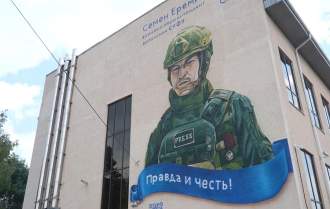 Мурал в память о Семёне Ерёмине открыли в Ставрополе