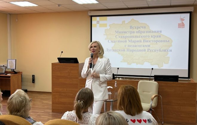 Свою квалификацию на Ставрополье повысили ещё 500 педагогов из ЛНР