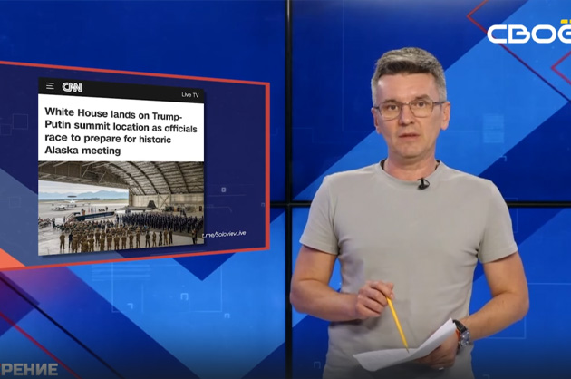 ОбоZрение. 13.08.2025