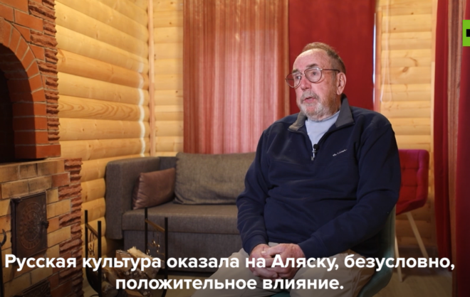 Житель Аляски рассказал о влиянии на местных жителей русской культуры