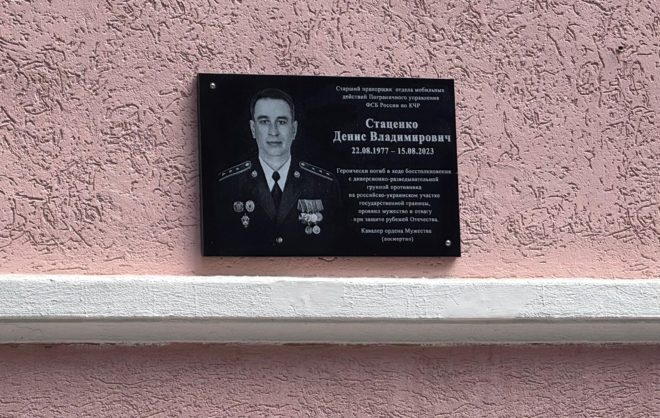 Мемориальную доску бойцу-пограничнику открыли в Лермонтове