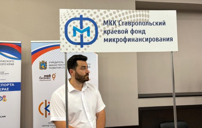 Бизнес Ставрополья получил 340 млн рублей льготных займов