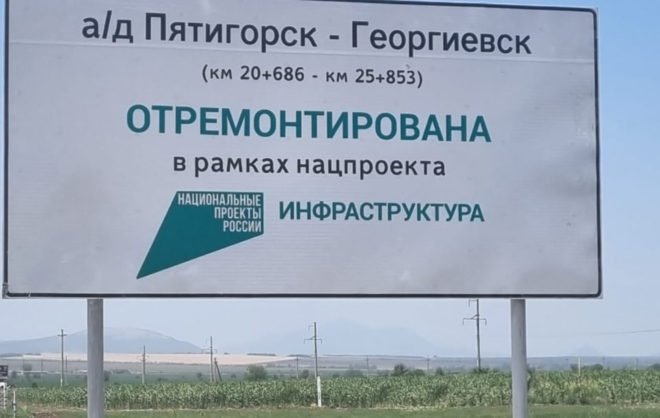 На Ставрополье запустили участок дороги Пятигорск-Георгиевск