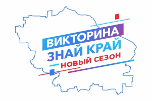 Знай край. Новый сезон