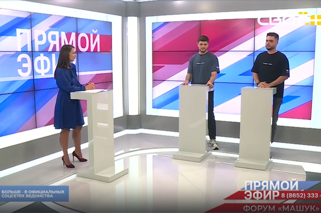 Прямой эфир. Всероссийский молодёжный форум «Машук». Александр Войсковой, Иван Пальцев