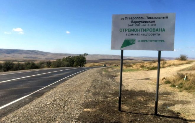 В Ставрополе отремонтировали дублёр подъездной дороги к городу