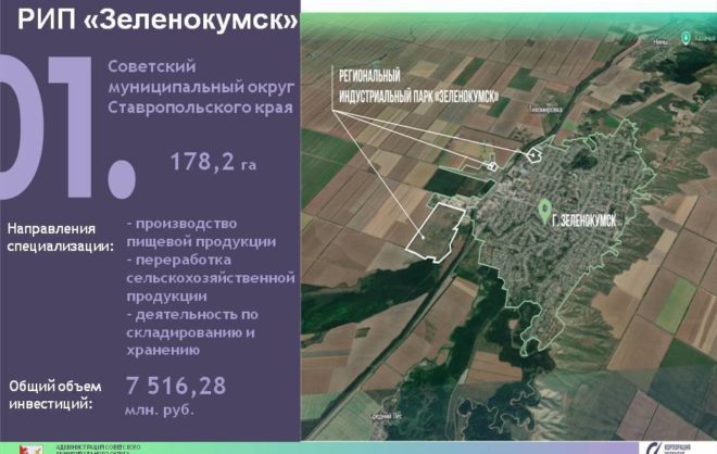 В Зеленокумске построят индустриальный парк
